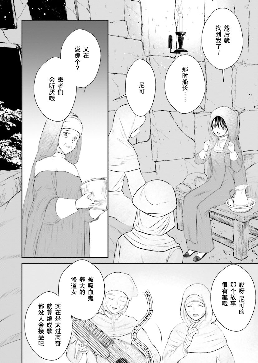 《血与少女~修道院的吸血鬼们~》漫画最新章节第5话免费下拉式在线观看章节第【95】张图片