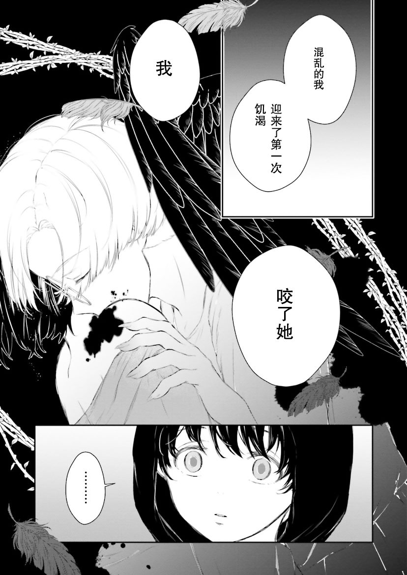 《血与少女~修道院的吸血鬼们~》漫画最新章节第5话免费下拉式在线观看章节第【42】张图片