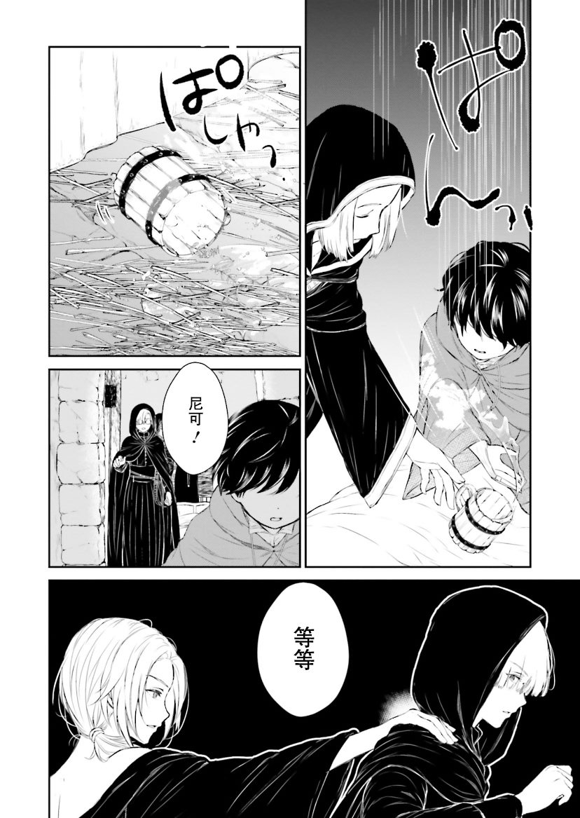 《血与少女~修道院的吸血鬼们~》漫画最新章节第5话免费下拉式在线观看章节第【8】张图片