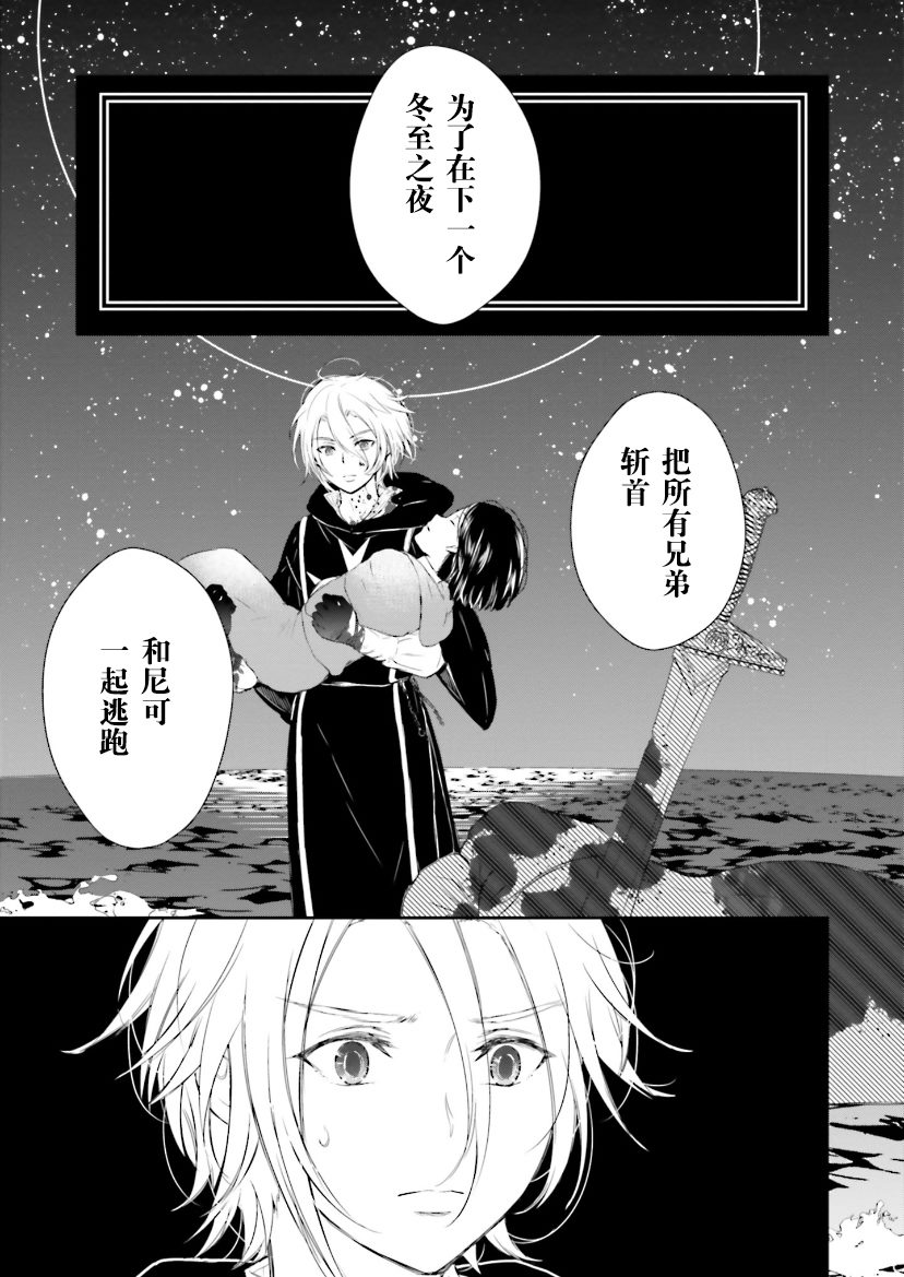 《血与少女~修道院的吸血鬼们~》漫画最新章节第4话免费下拉式在线观看章节第【13】张图片