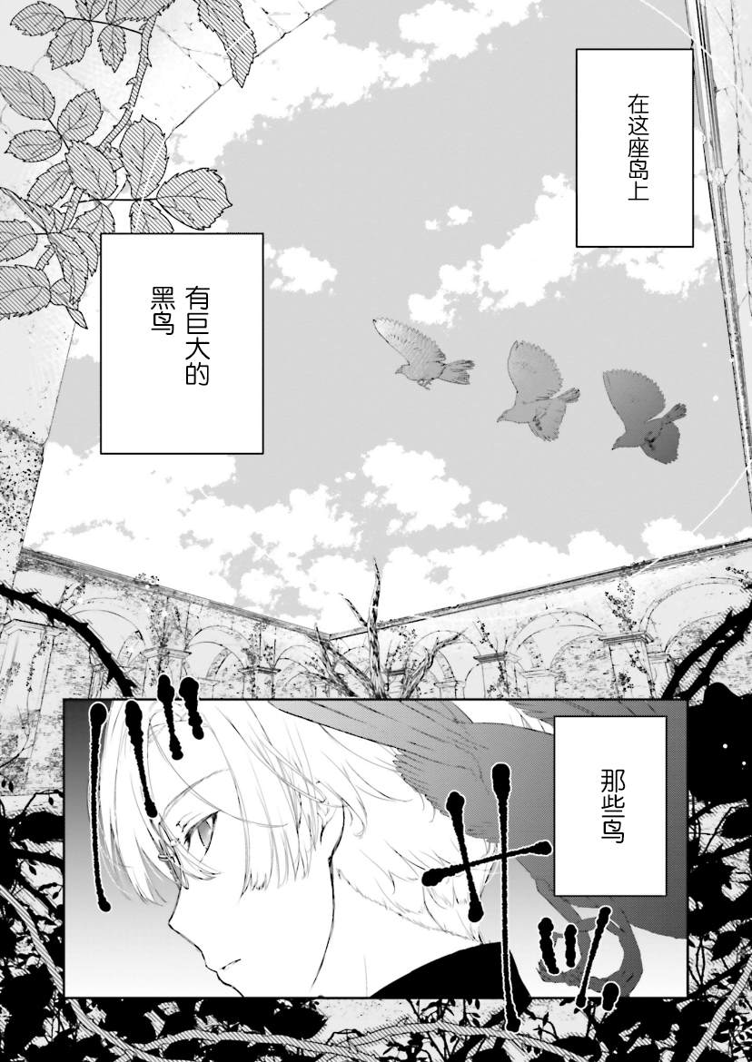 《血与少女~修道院的吸血鬼们~》漫画最新章节第3话免费下拉式在线观看章节第【9】张图片