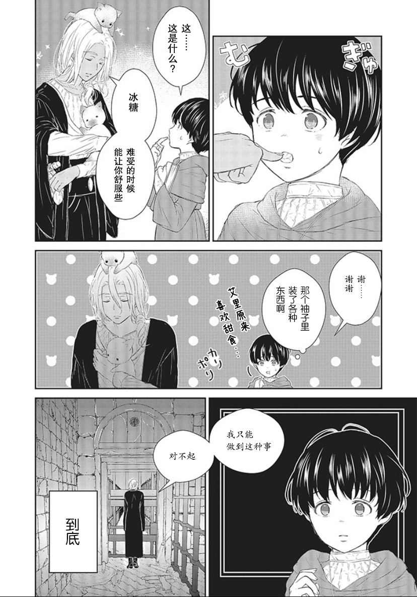 《血与少女~修道院的吸血鬼们~》漫画最新章节第2话免费下拉式在线观看章节第【36】张图片