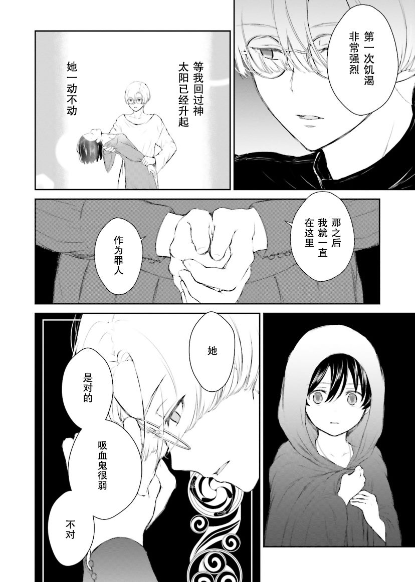 《血与少女~修道院的吸血鬼们~》漫画最新章节第5话免费下拉式在线观看章节第【43】张图片