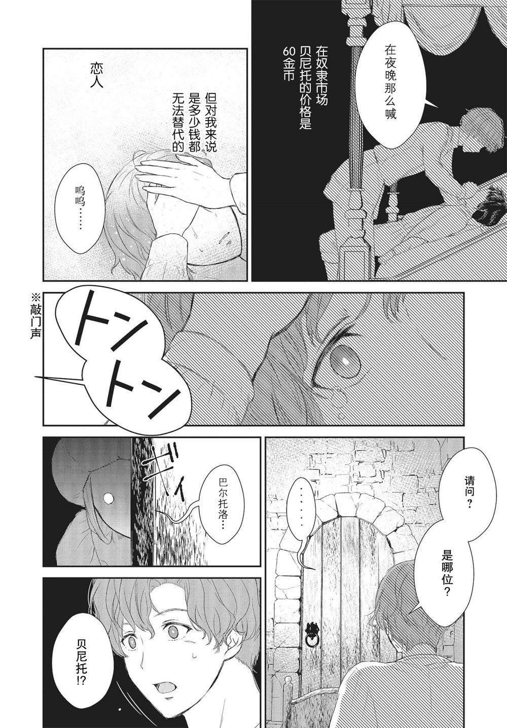 《血与少女~修道院的吸血鬼们~》漫画最新章节第1话免费下拉式在线观看章节第【25】张图片