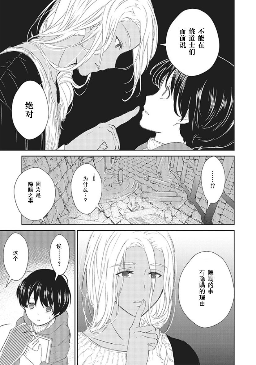 《血与少女~修道院的吸血鬼们~》漫画最新章节第2话免费下拉式在线观看章节第【35】张图片