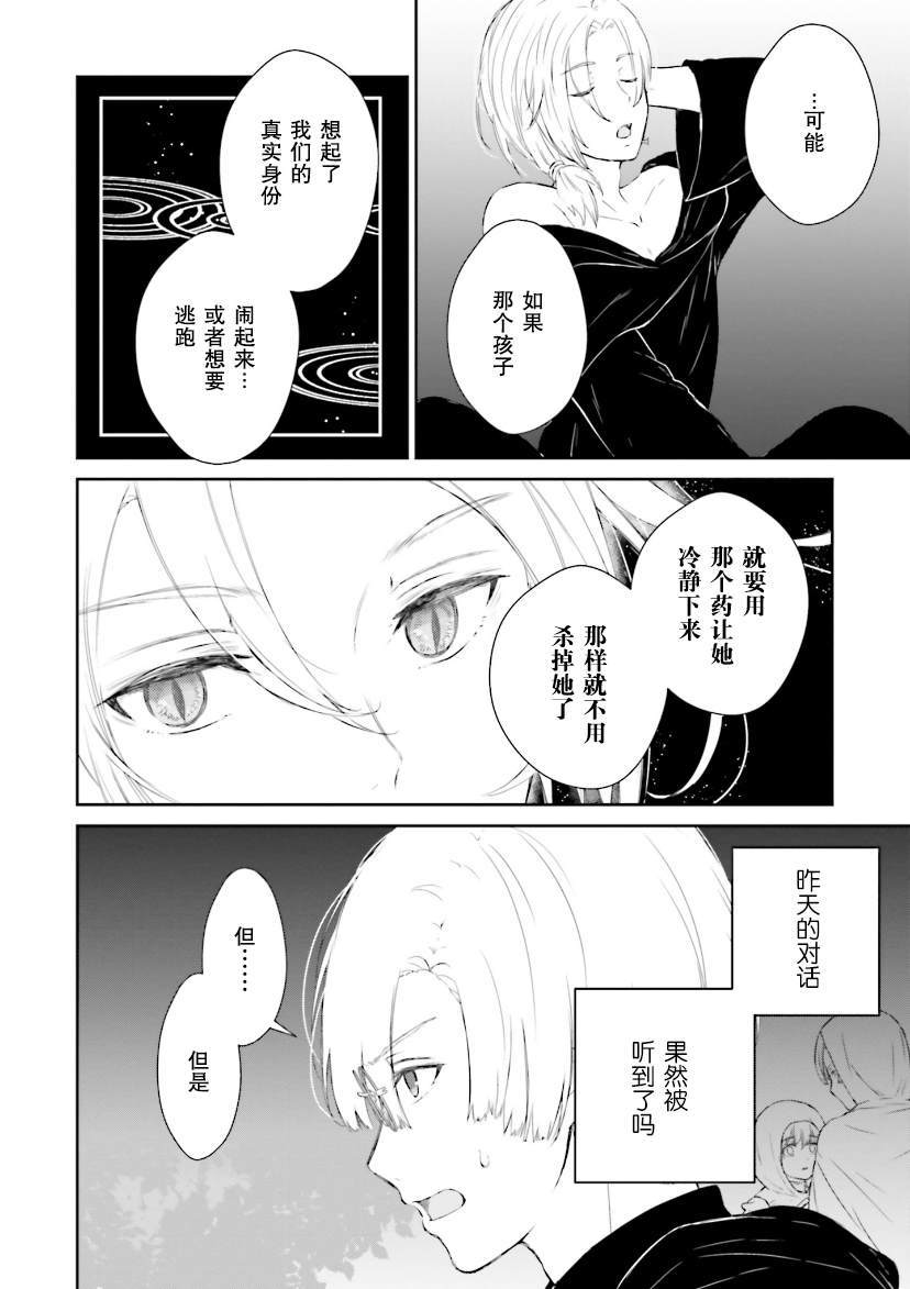 《血与少女~修道院的吸血鬼们~》漫画最新章节第3话免费下拉式在线观看章节第【17】张图片