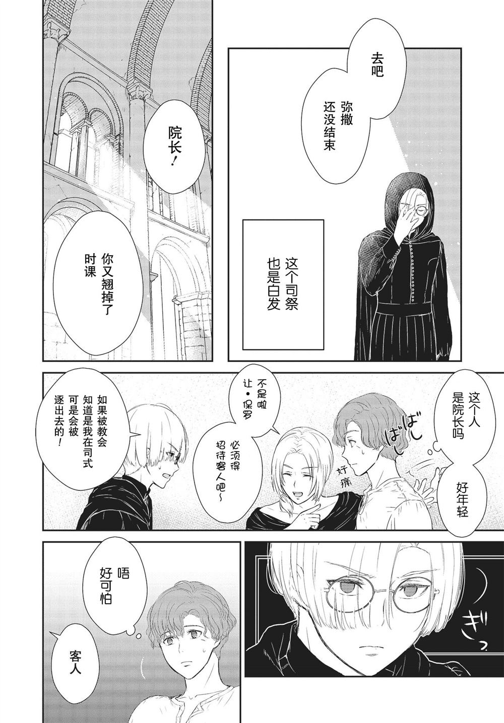 《血与少女~修道院的吸血鬼们~》漫画最新章节第1话免费下拉式在线观看章节第【15】张图片