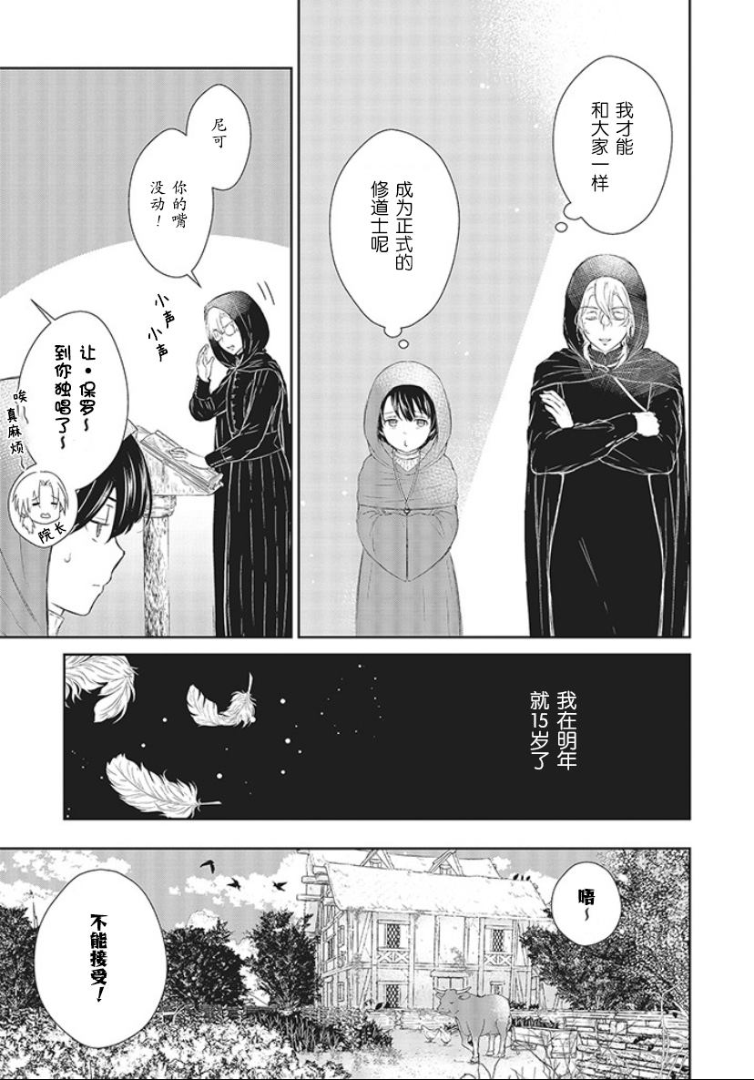 《血与少女~修道院的吸血鬼们~》漫画最新章节第2话免费下拉式在线观看章节第【5】张图片