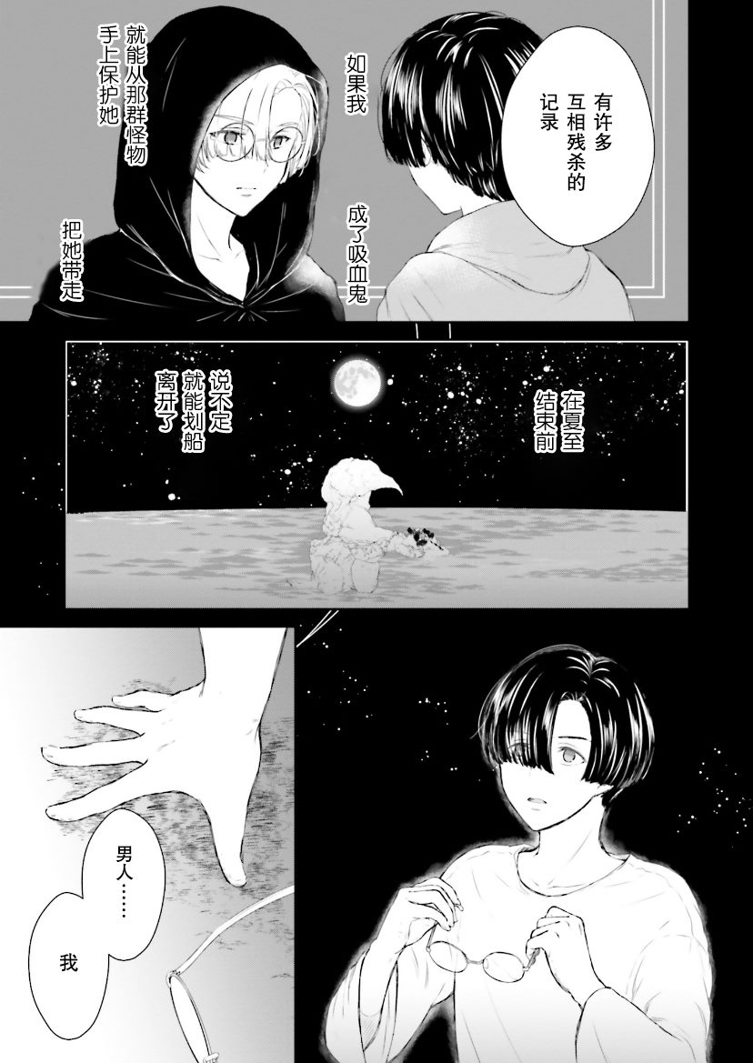 《血与少女~修道院的吸血鬼们~》漫画最新章节第5话免费下拉式在线观看章节第【38】张图片