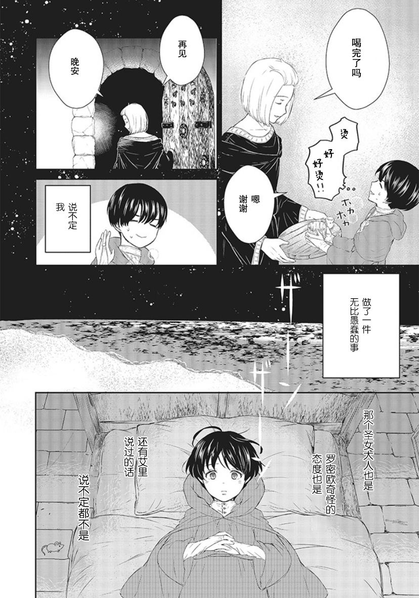 《血与少女~修道院的吸血鬼们~》漫画最新章节第2话免费下拉式在线观看章节第【40】张图片