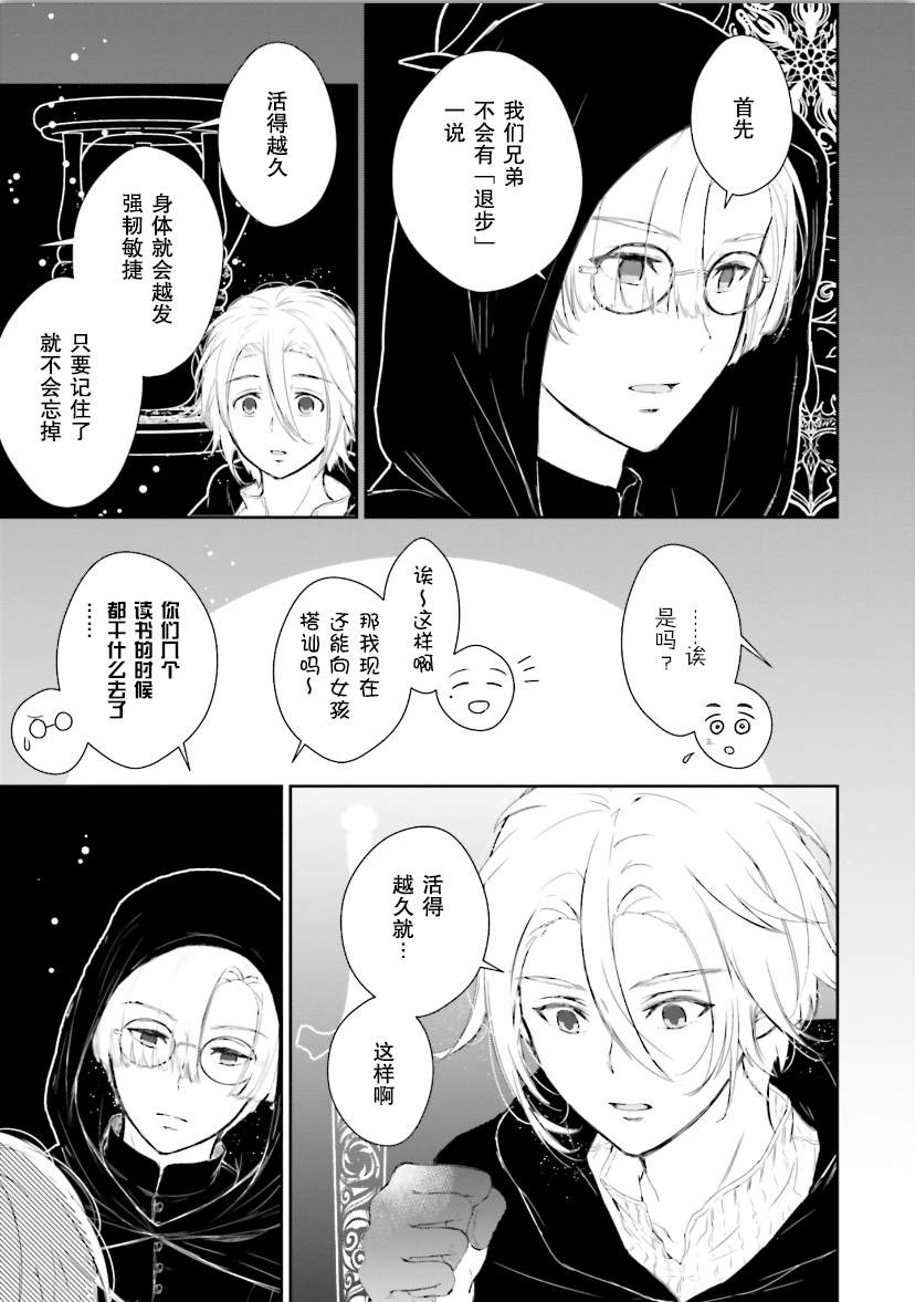 《血与少女~修道院的吸血鬼们~》漫画最新章节第3话免费下拉式在线观看章节第【42】张图片