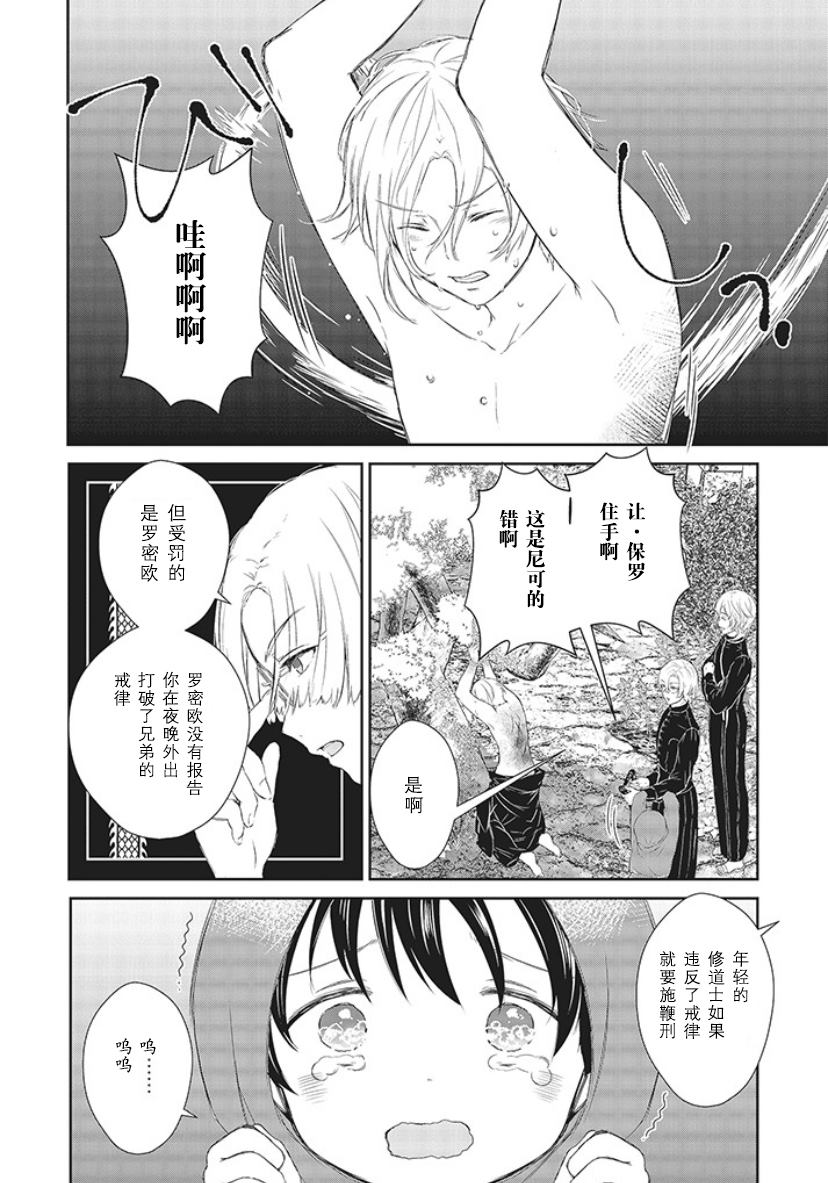 《血与少女~修道院的吸血鬼们~》漫画最新章节第2话免费下拉式在线观看章节第【20】张图片