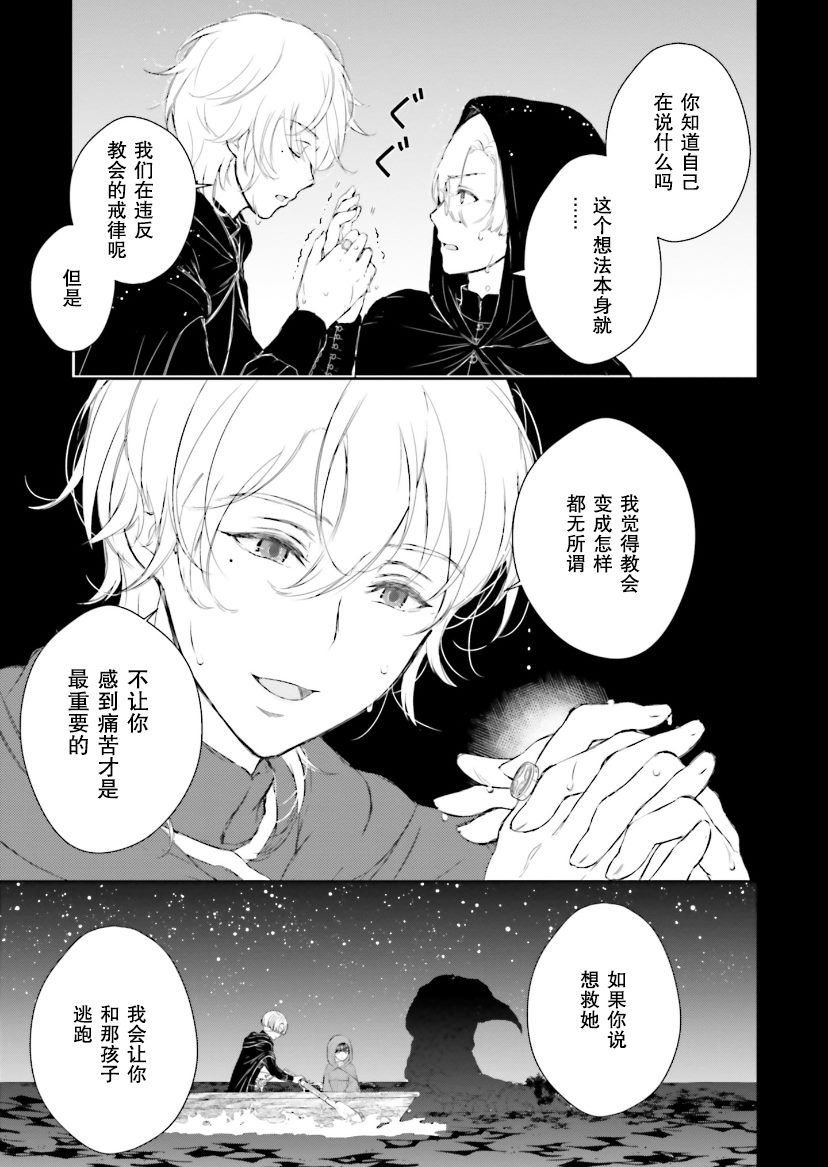 《血与少女~修道院的吸血鬼们~》漫画最新章节第4话免费下拉式在线观看章节第【3】张图片