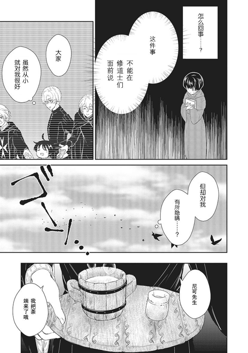 《血与少女~修道院的吸血鬼们~》漫画最新章节第2话免费下拉式在线观看章节第【37】张图片