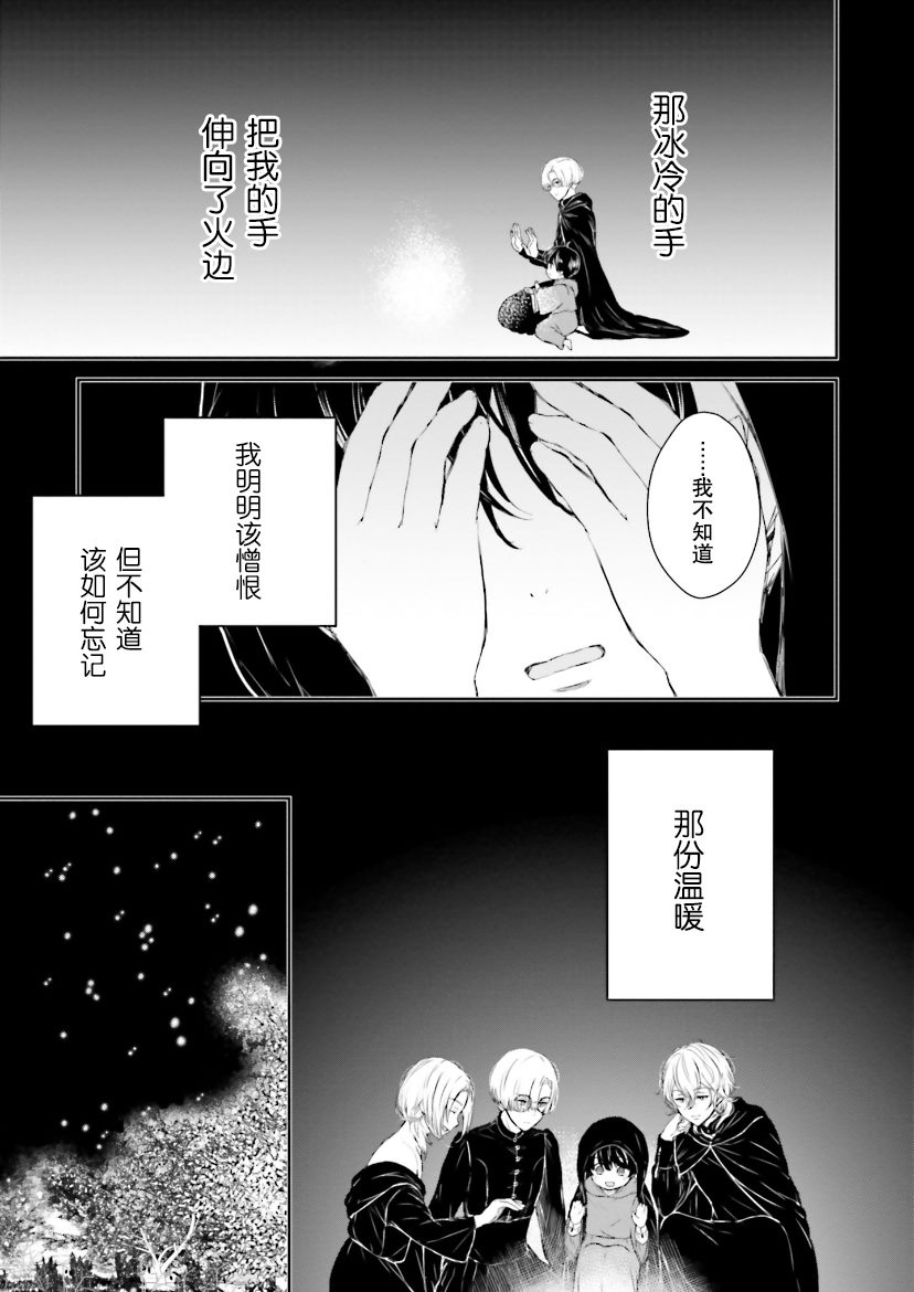《血与少女~修道院的吸血鬼们~》漫画最新章节第5话免费下拉式在线观看章节第【55】张图片
