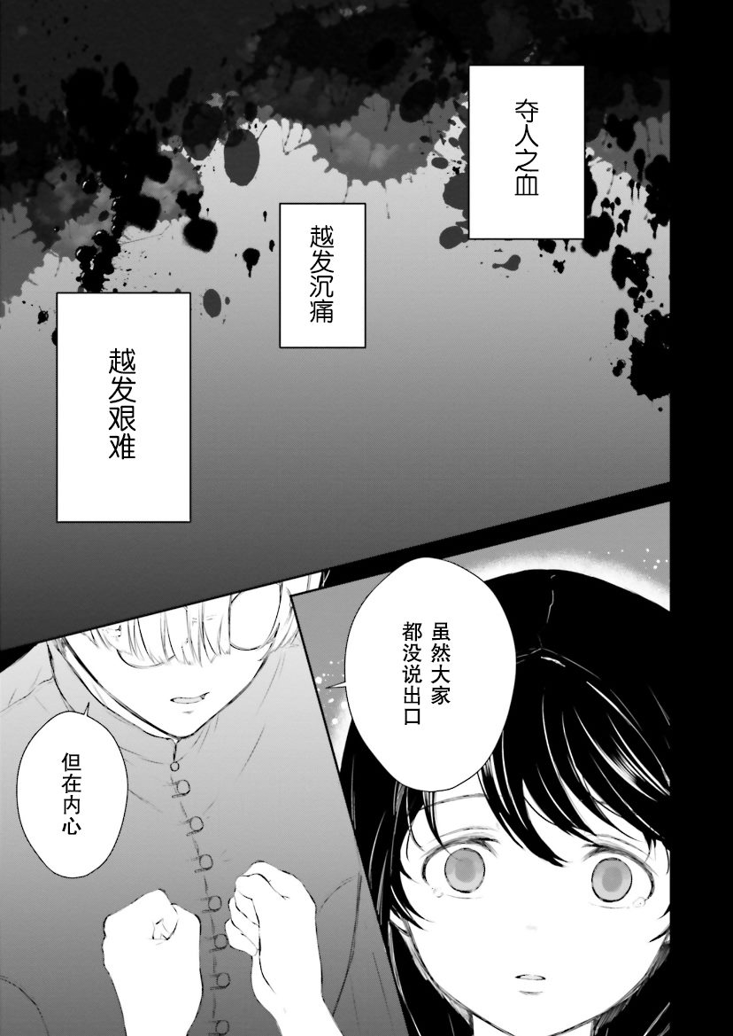 《血与少女~修道院的吸血鬼们~》漫画最新章节第5话免费下拉式在线观看章节第【50】张图片