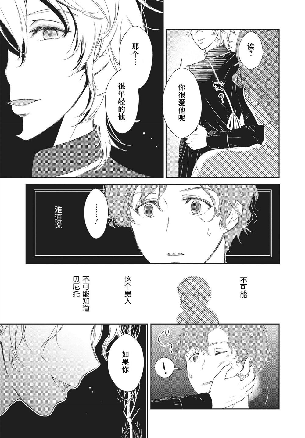 《血与少女~修道院的吸血鬼们~》漫画最新章节第1话免费下拉式在线观看章节第【30】张图片