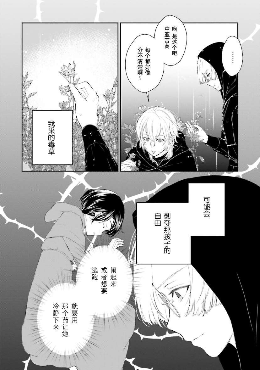 《血与少女~修道院的吸血鬼们~》漫画最新章节第3话免费下拉式在线观看章节第【45】张图片