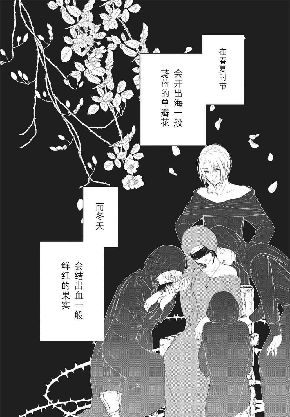 《血与少女~修道院的吸血鬼们~》漫画最新章节第1话免费下拉式在线观看章节第【3】张图片