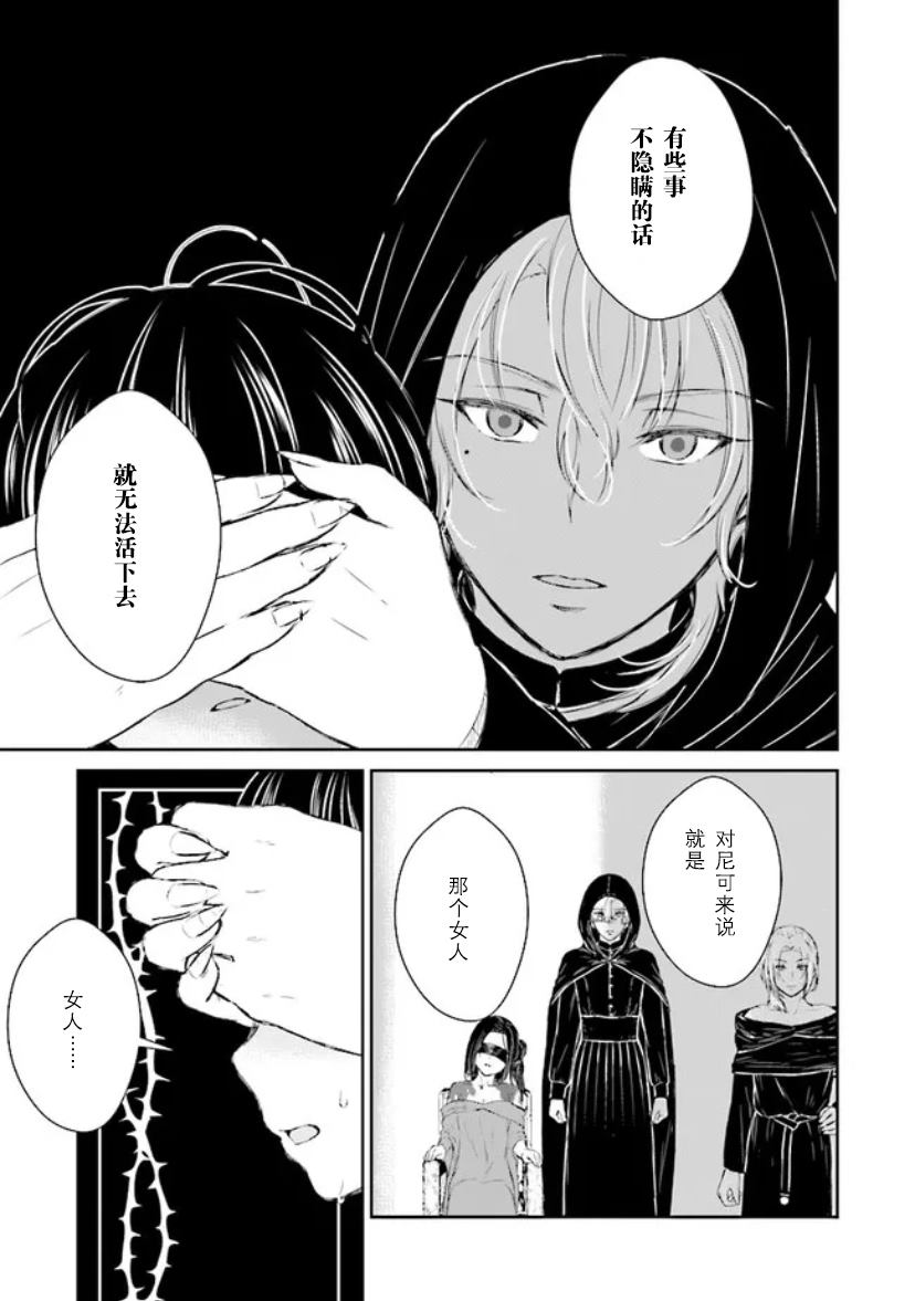 《血与少女~修道院的吸血鬼们~》漫画最新章节第2话免费下拉式在线观看章节第【61】张图片