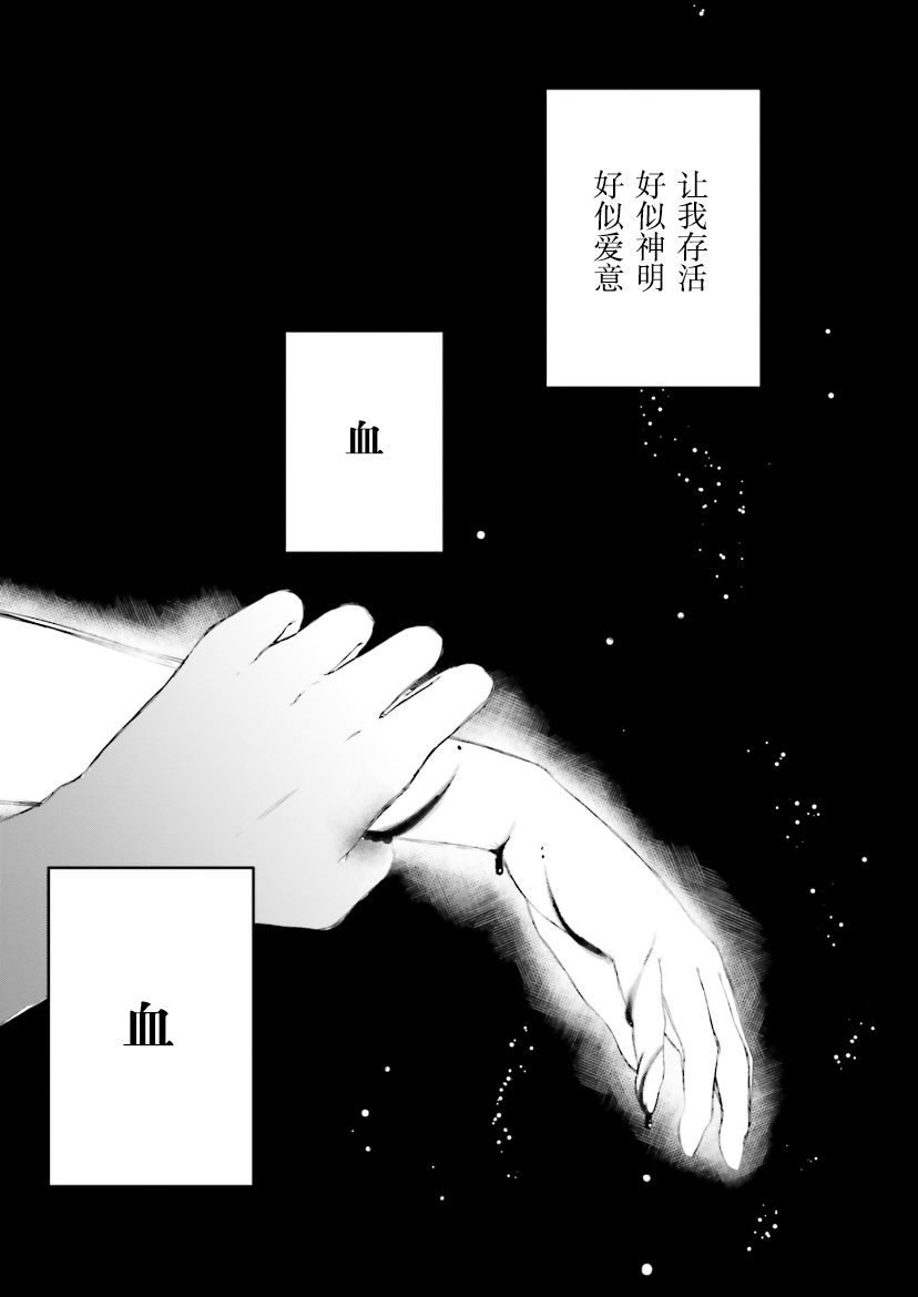 《血与少女~修道院的吸血鬼们~》漫画最新章节第4话免费下拉式在线观看章节第【25】张图片