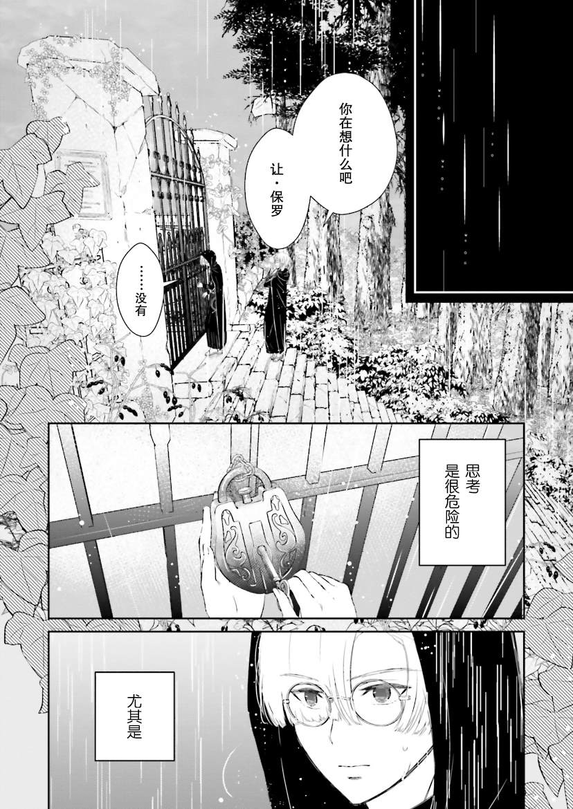 《血与少女~修道院的吸血鬼们~》漫画最新章节第3话免费下拉式在线观看章节第【43】张图片