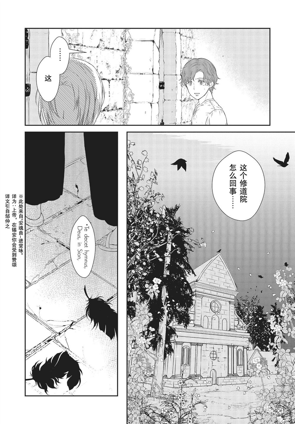 《血与少女~修道院的吸血鬼们~》漫画最新章节第1话免费下拉式在线观看章节第【21】张图片