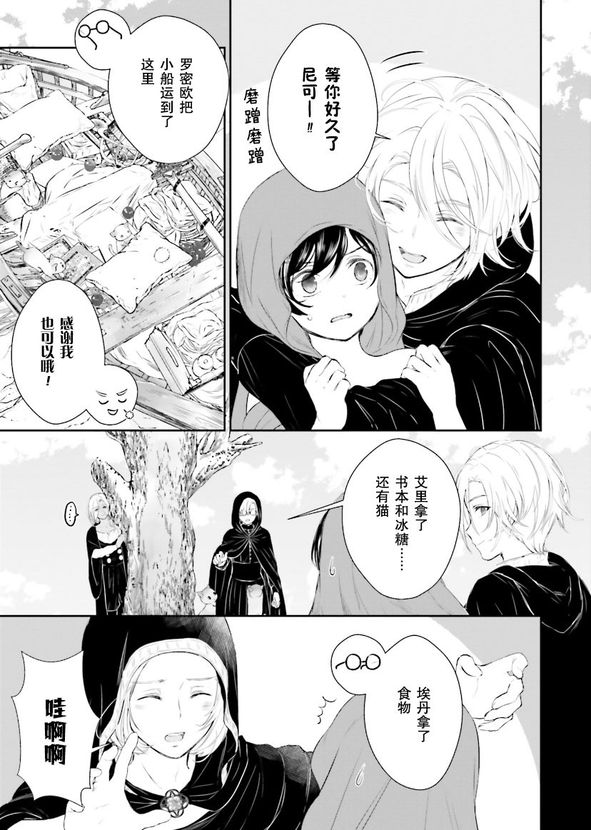 《血与少女~修道院的吸血鬼们~》漫画最新章节第5话免费下拉式在线观看章节第【73】张图片