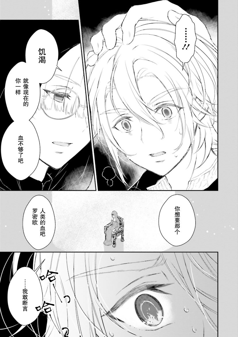 《血与少女~修道院的吸血鬼们~》漫画最新章节第4话免费下拉式在线观看章节第【19】张图片