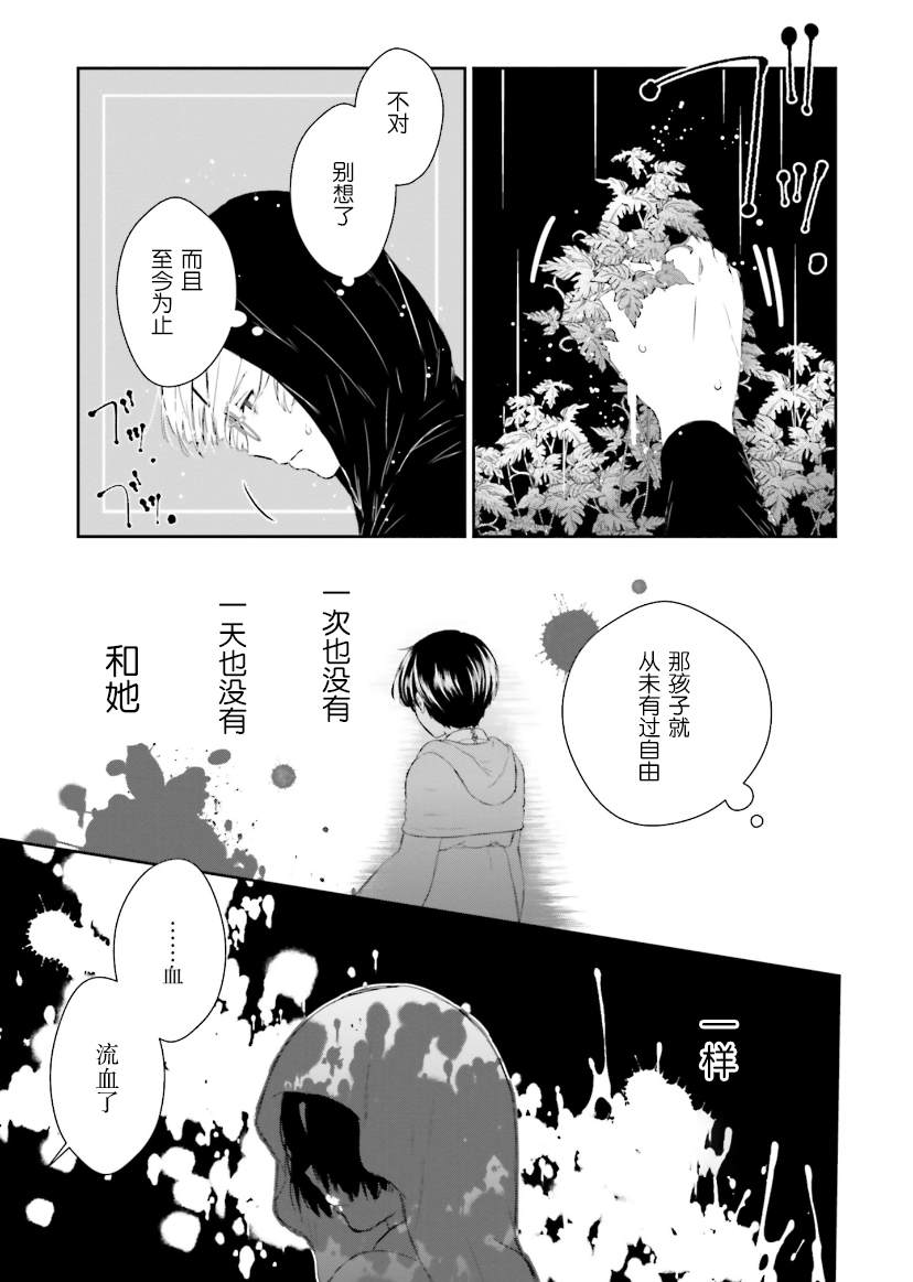 《血与少女~修道院的吸血鬼们~》漫画最新章节第3话免费下拉式在线观看章节第【46】张图片