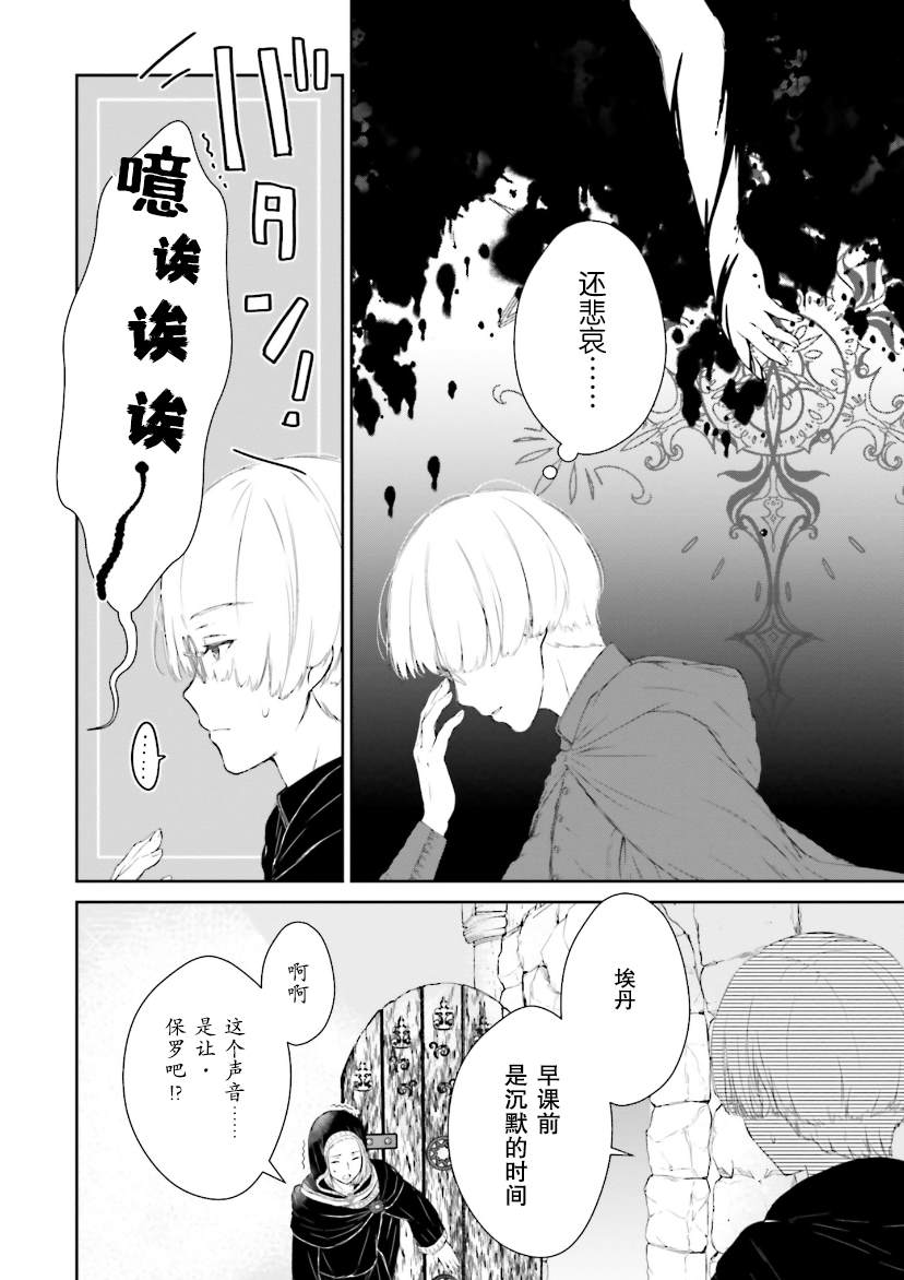 《血与少女~修道院的吸血鬼们~》漫画最新章节第3话免费下拉式在线观看章节第【11】张图片