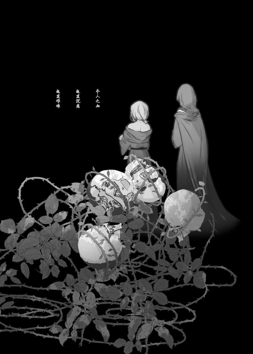 《血与少女~修道院的吸血鬼们~》漫画最新章节第3话免费下拉式在线观看章节第【5】张图片