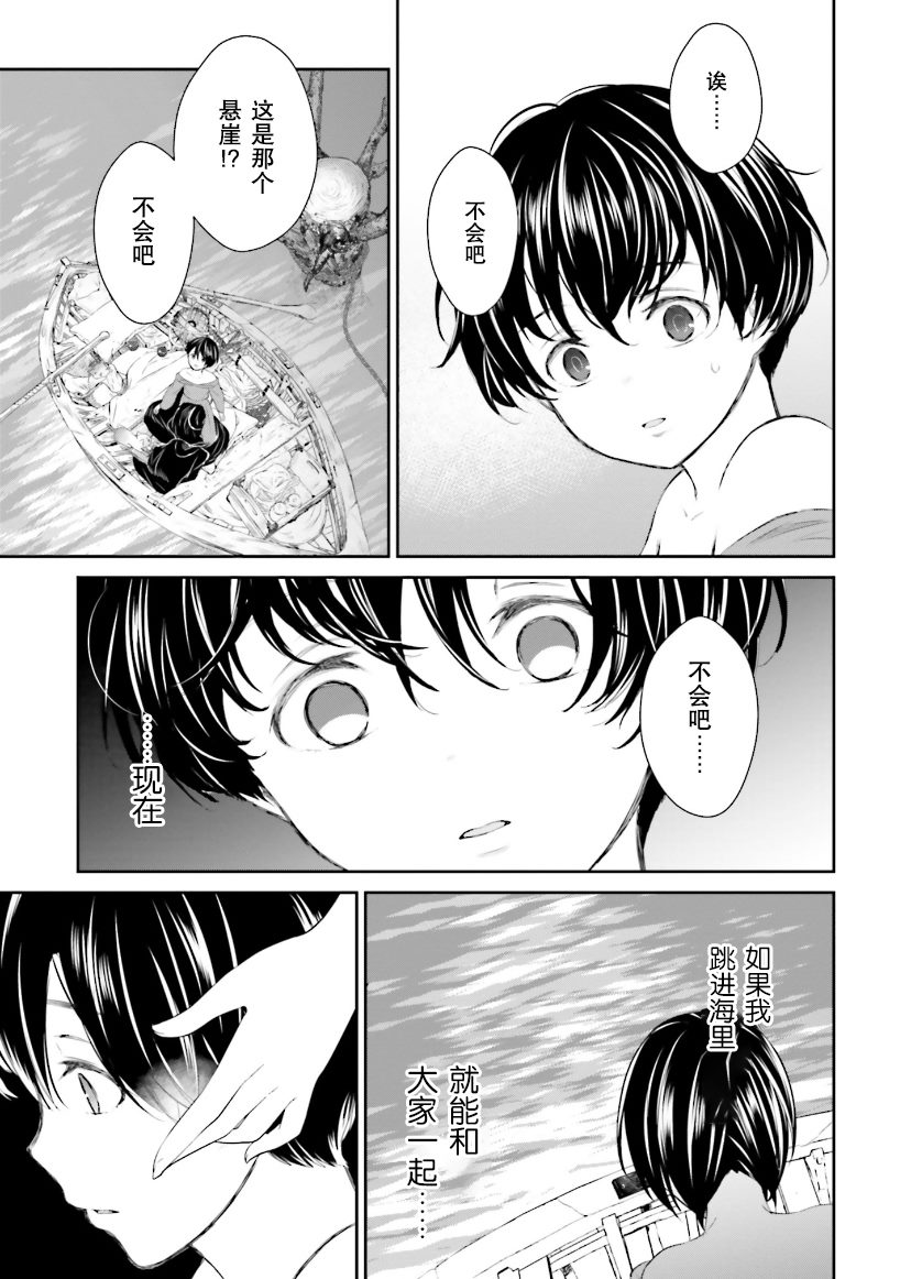 《血与少女~修道院的吸血鬼们~》漫画最新章节第5话免费下拉式在线观看章节第【91】张图片