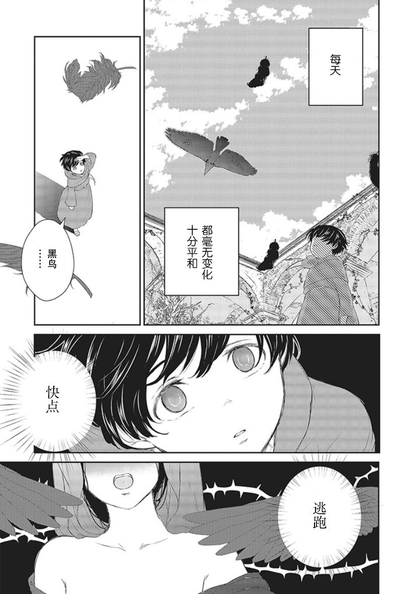 《血与少女~修道院的吸血鬼们~》漫画最新章节第2话免费下拉式在线观看章节第【25】张图片