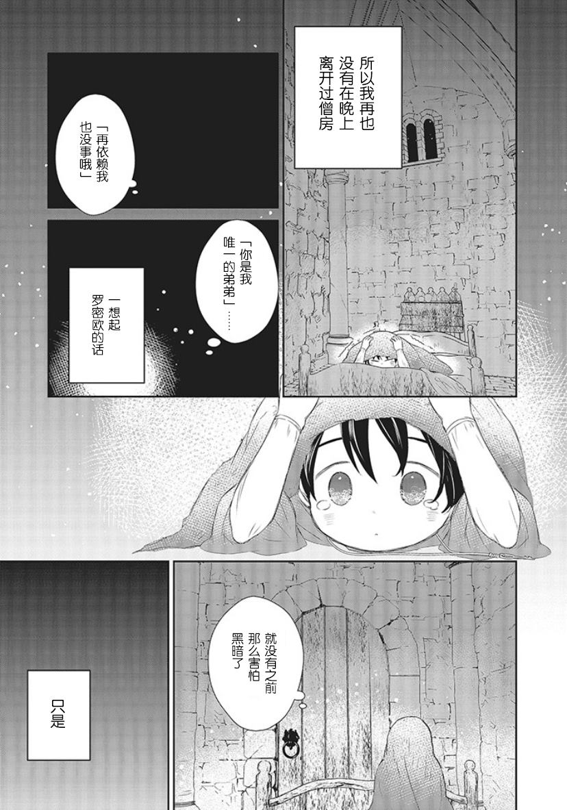 《血与少女~修道院的吸血鬼们~》漫画最新章节第2话免费下拉式在线观看章节第【23】张图片