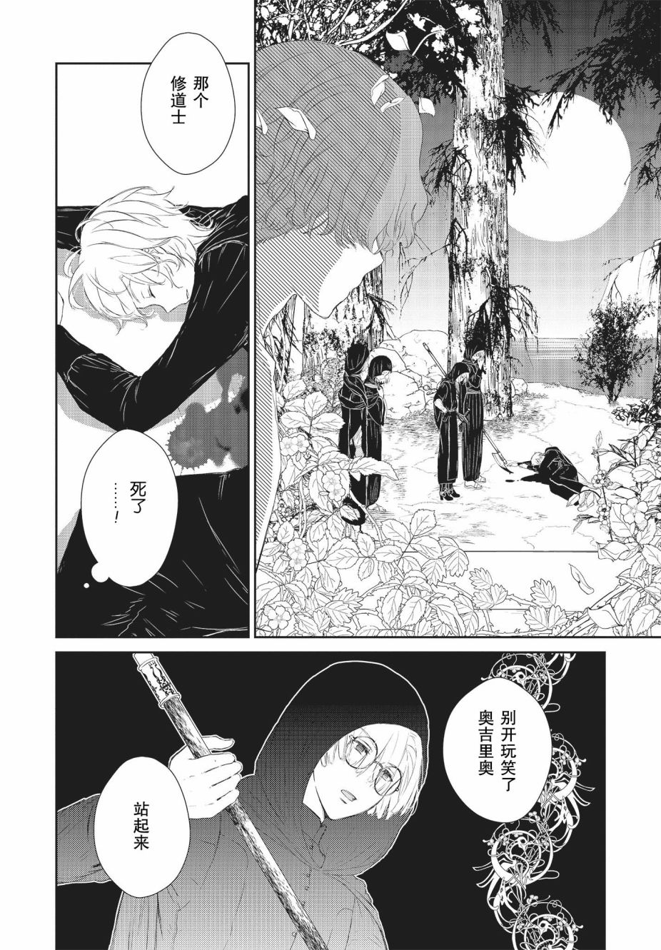 《血与少女~修道院的吸血鬼们~》漫画最新章节第1.2话免费下拉式在线观看章节第【24】张图片