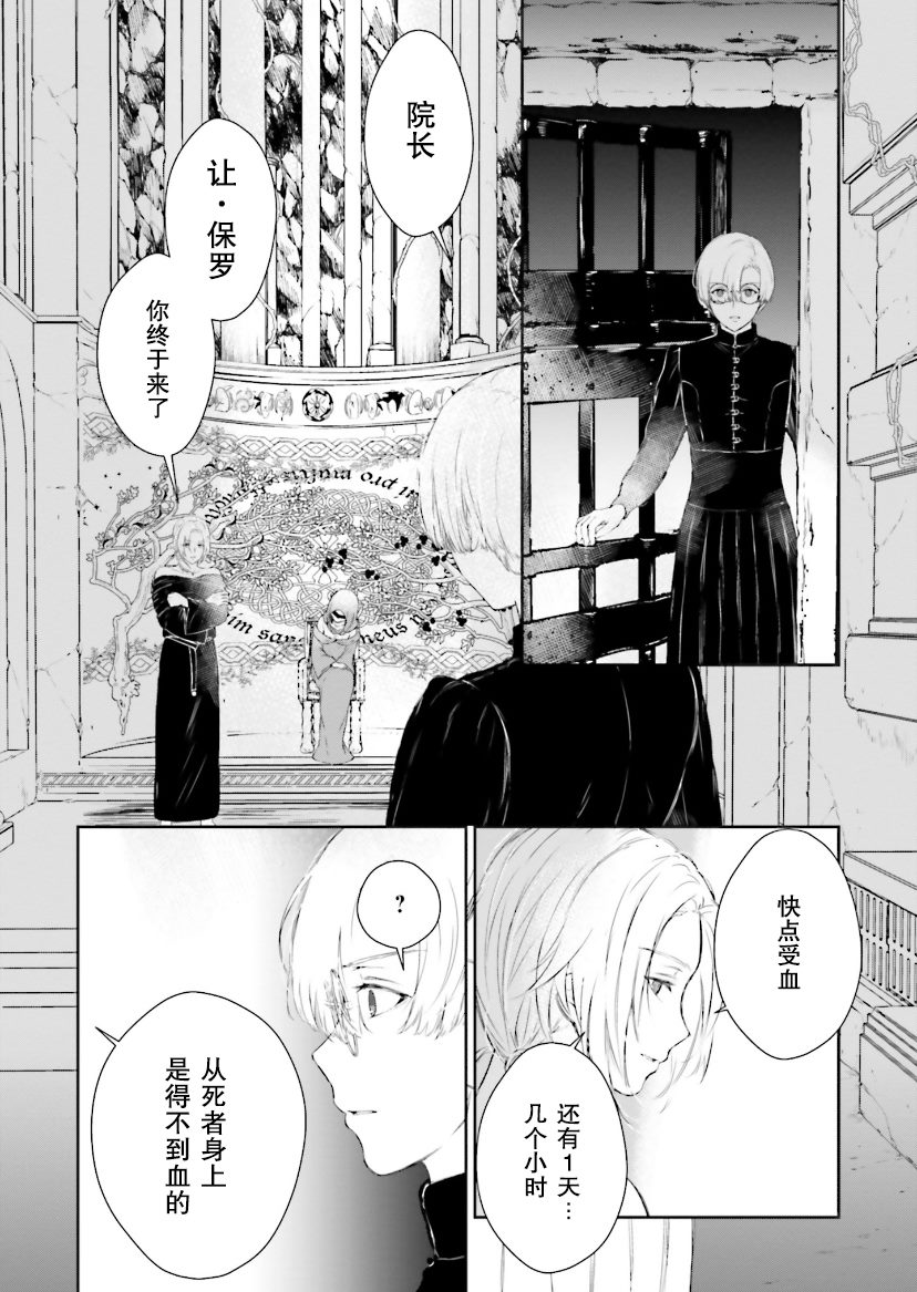 《血与少女~修道院的吸血鬼们~》漫画最新章节第5话免费下拉式在线观看章节第【56】张图片