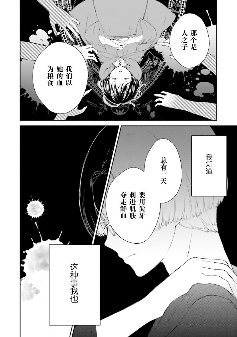 《血与少女~修道院的吸血鬼们~》漫画最新章节第3话免费下拉式在线观看章节第【19】张图片