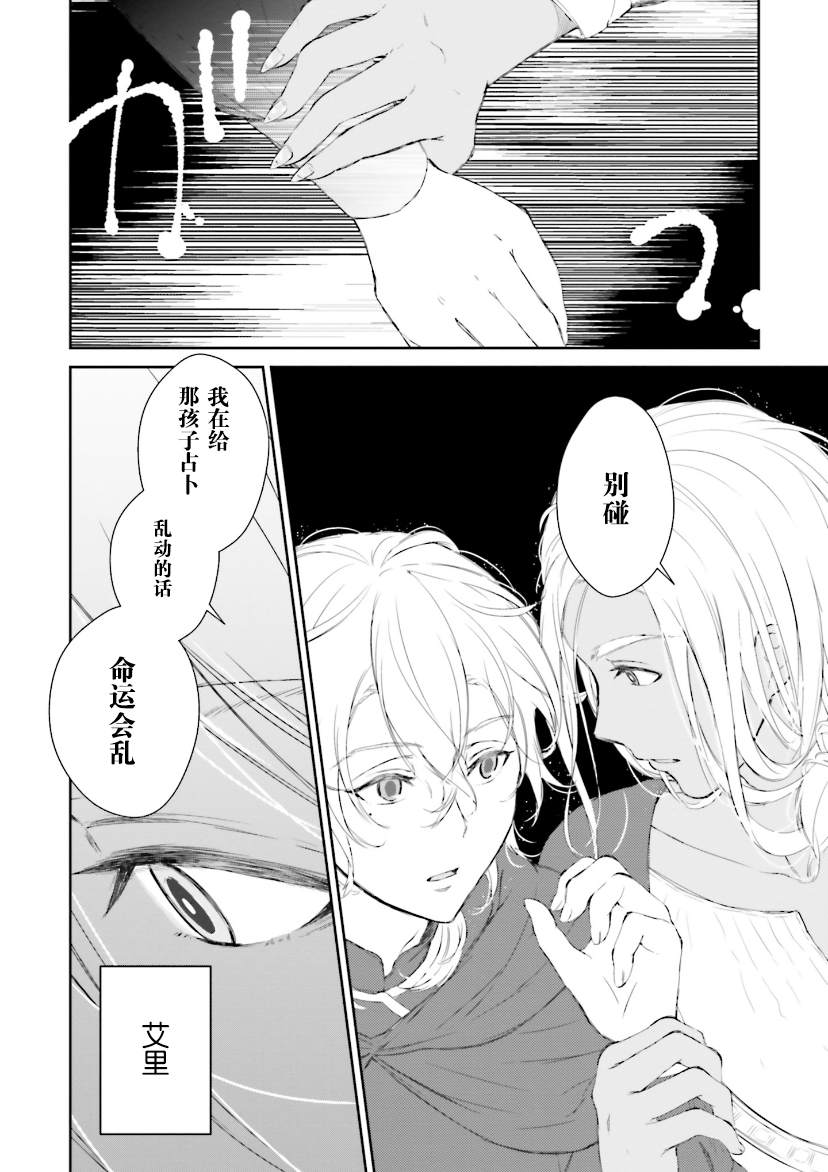 《血与少女~修道院的吸血鬼们~》漫画最新章节第3话免费下拉式在线观看章节第【31】张图片