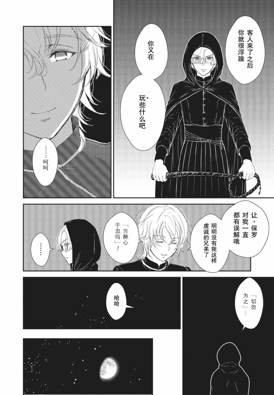 《血与少女~修道院的吸血鬼们~》漫画最新章节第1.2话免费下拉式在线观看章节第【4】张图片