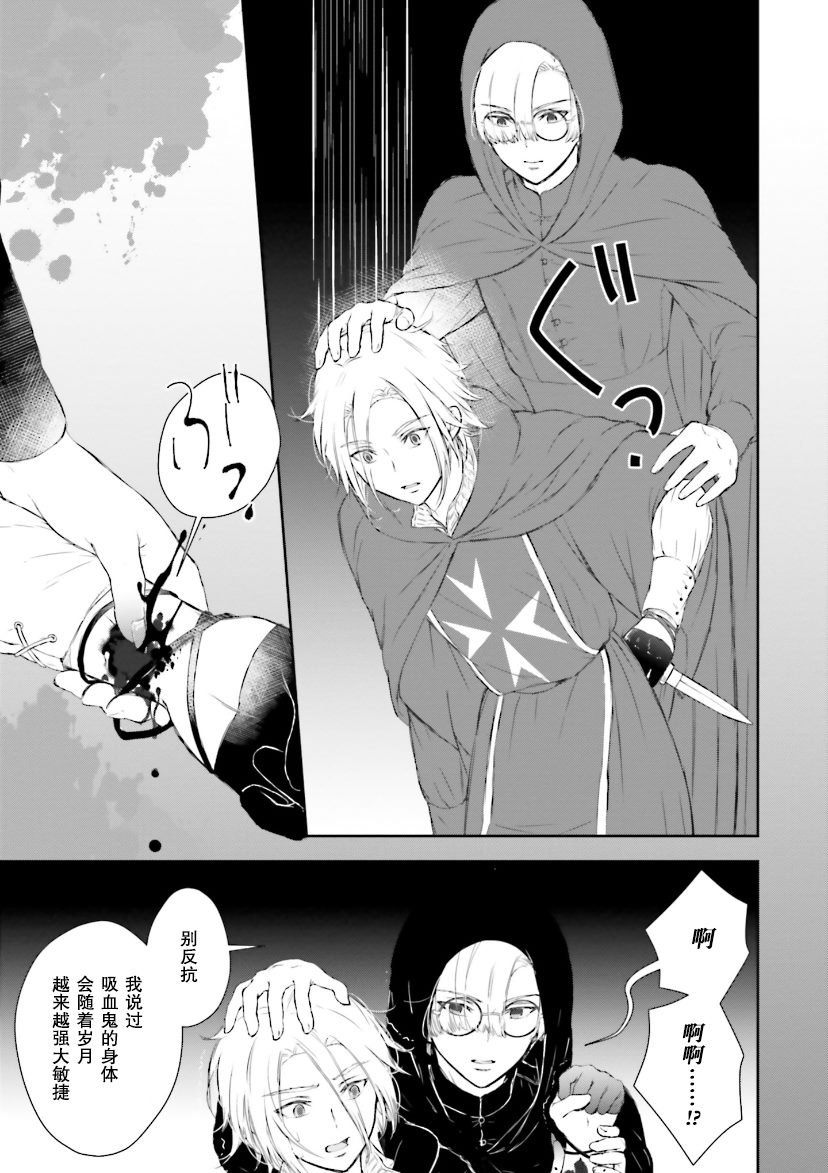 《血与少女~修道院的吸血鬼们~》漫画最新章节第4话免费下拉式在线观看章节第【17】张图片