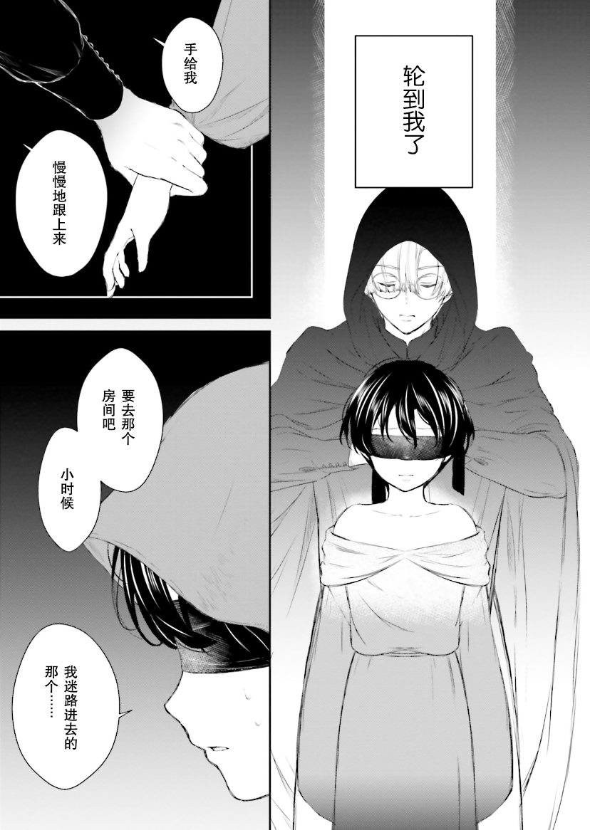 《血与少女~修道院的吸血鬼们~》漫画最新章节第5话免费下拉式在线观看章节第【67】张图片