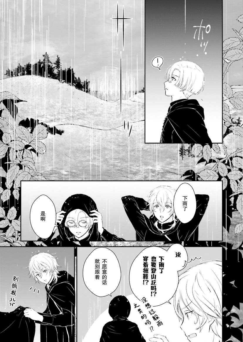 《血与少女~修道院的吸血鬼们~》漫画最新章节第3话免费下拉式在线观看章节第【34】张图片