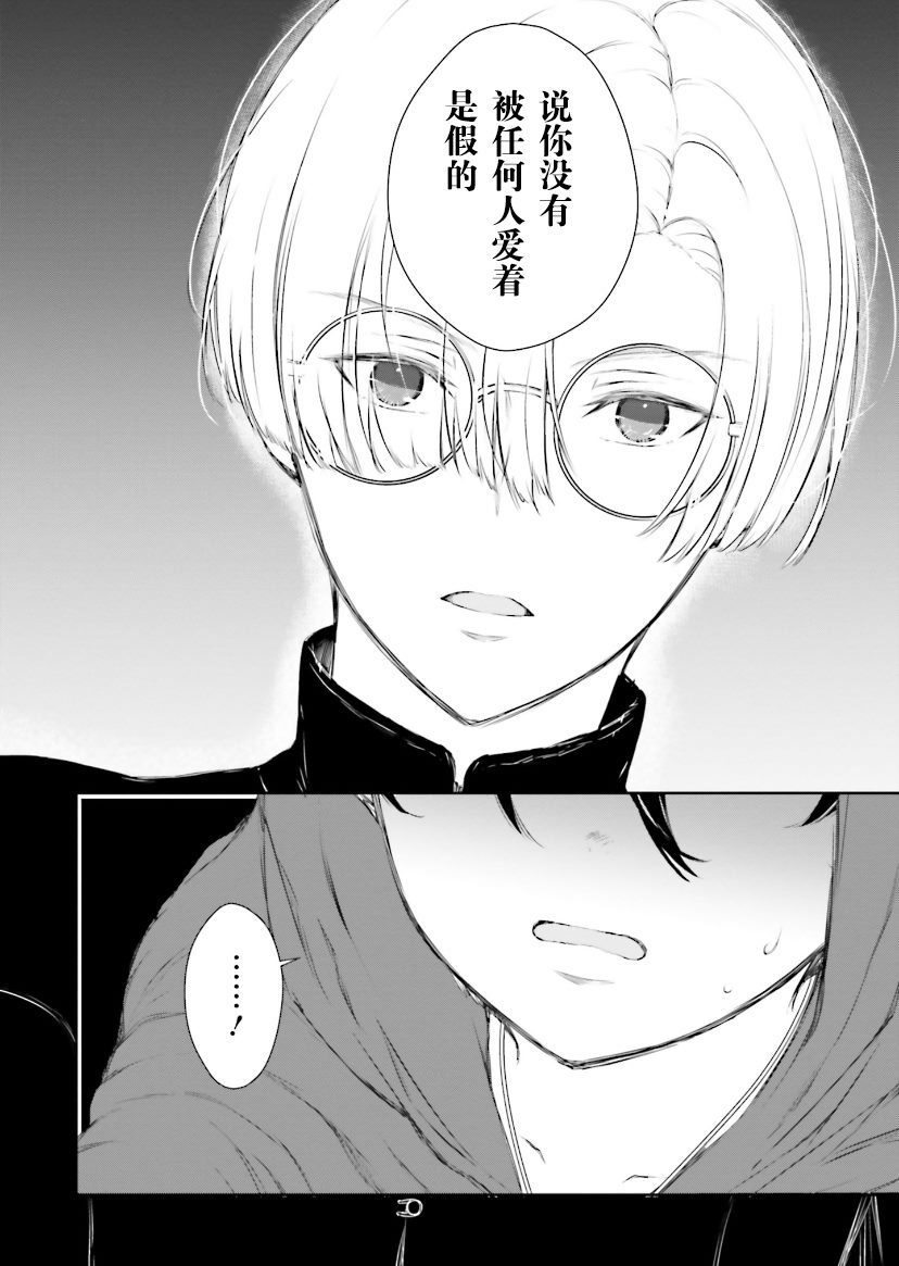 《血与少女~修道院的吸血鬼们~》漫画最新章节第5话免费下拉式在线观看章节第【52】张图片