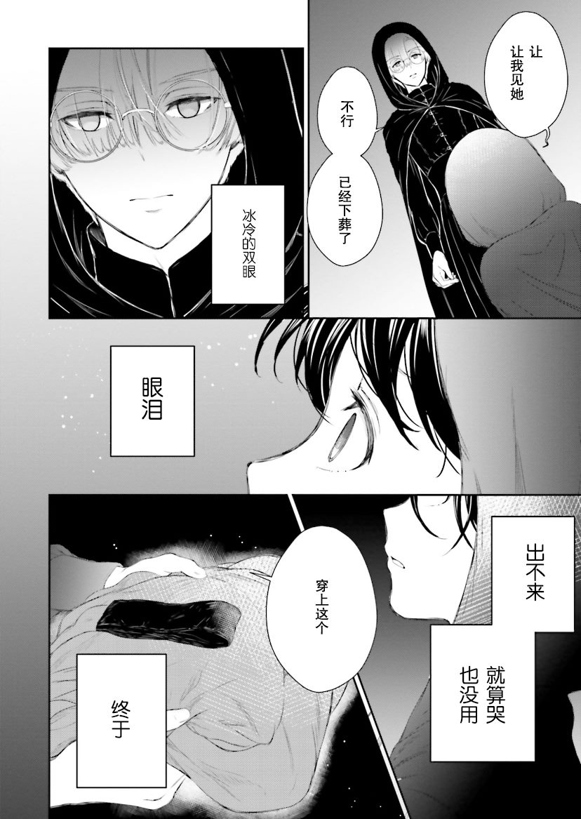 《血与少女~修道院的吸血鬼们~》漫画最新章节第5话免费下拉式在线观看章节第【66】张图片
