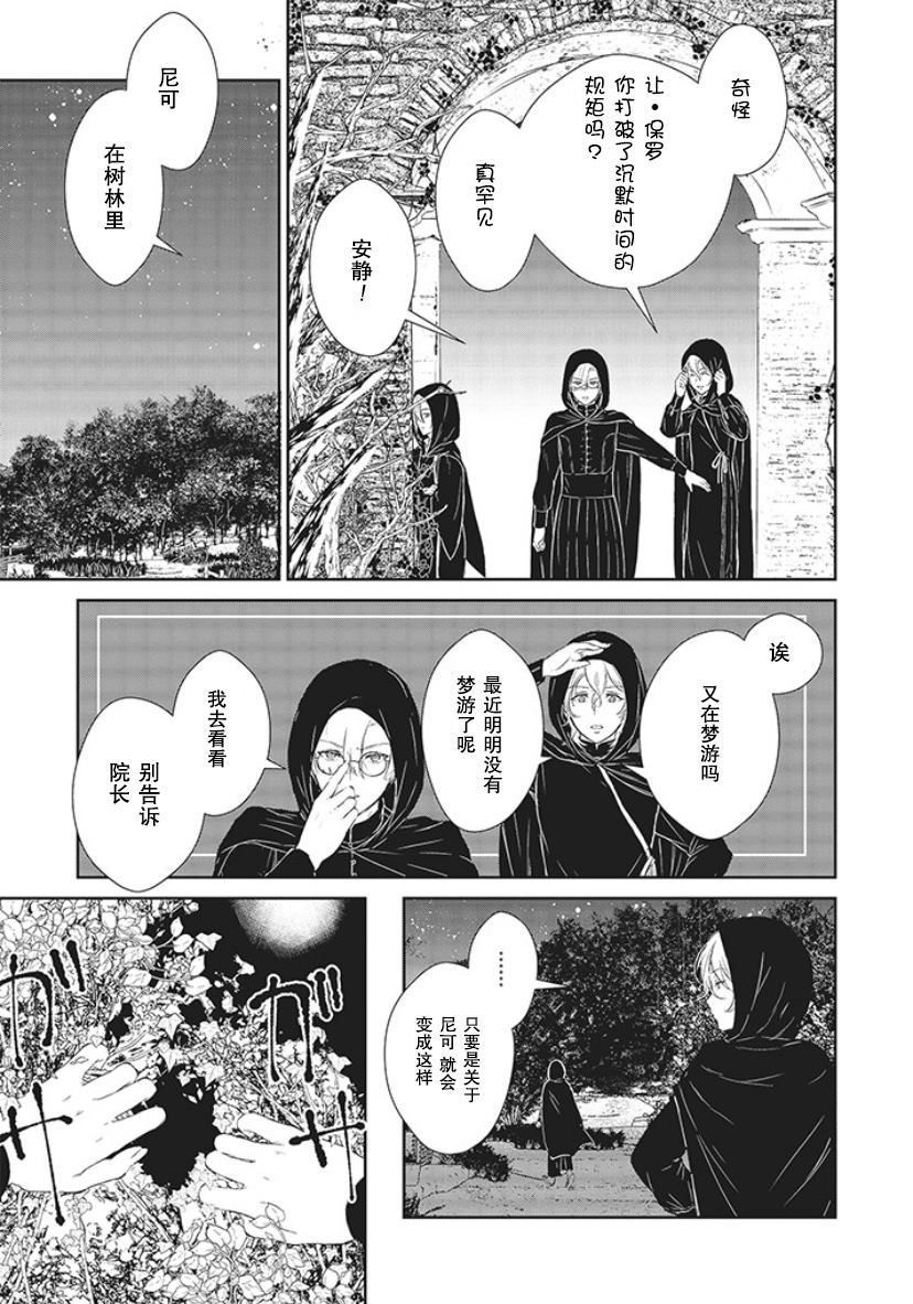 《血与少女~修道院的吸血鬼们~》漫画最新章节第2话免费下拉式在线观看章节第【45】张图片