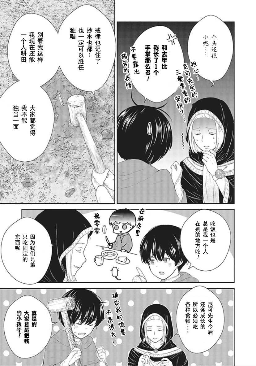 《血与少女~修道院的吸血鬼们~》漫画最新章节第2话免费下拉式在线观看章节第【7】张图片