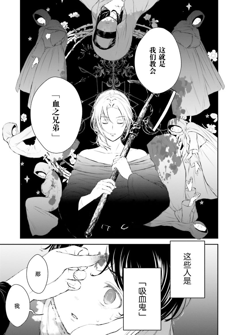 《血与少女~修道院的吸血鬼们~》漫画最新章节第5话免费下拉式在线观看章节第【20】张图片