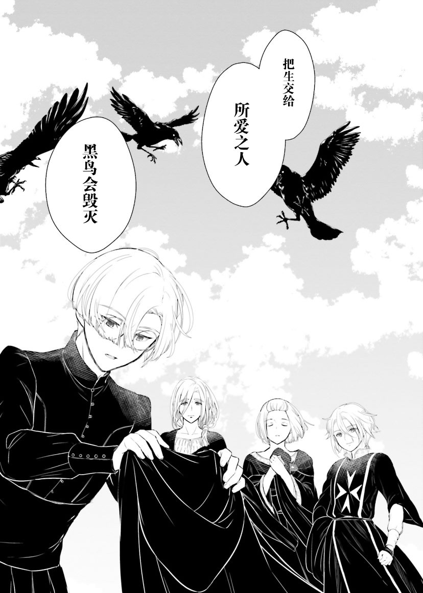 《血与少女~修道院的吸血鬼们~》漫画最新章节第5话免费下拉式在线观看章节第【81】张图片