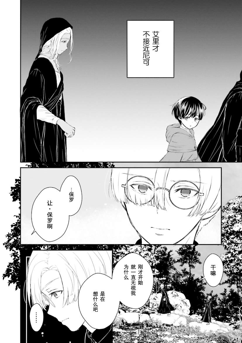 《血与少女~修道院的吸血鬼们~》漫画最新章节第3话免费下拉式在线观看章节第【33】张图片